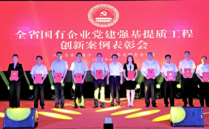 弘業期貨榮獲省國有企業黨建強基提質工程創新案例一等獎