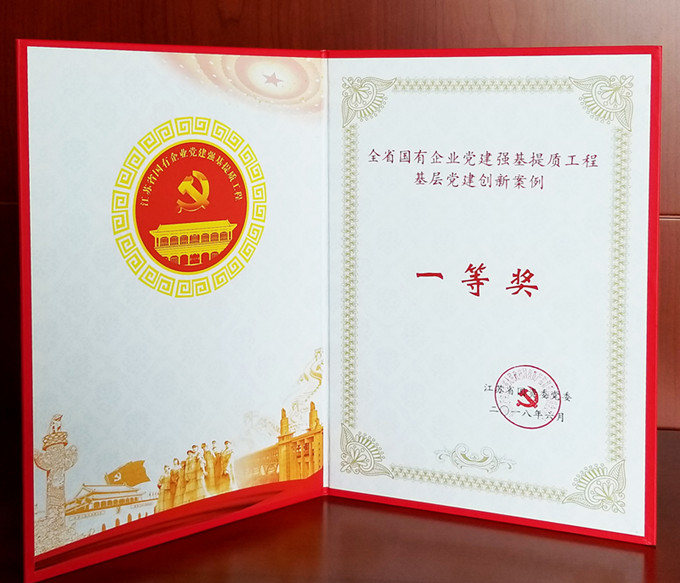 弘業期貨榮獲省國有企業黨建強基提質工程創新案例一等獎