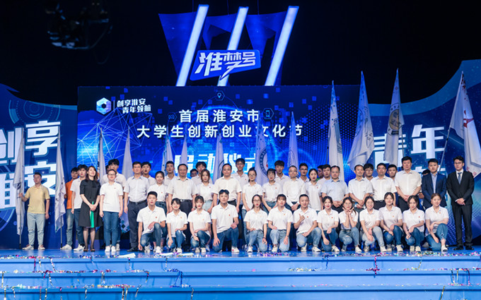 愛濤文化集團參與主辦首屆淮安市大學生創新創業文化節