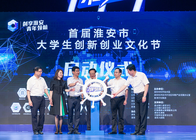 愛濤文化集團參與主辦首屆淮安市大學生創新創業文化節