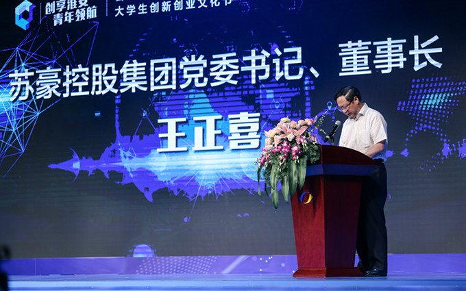 愛濤文化集團參與主辦首屆淮安市大學生創新創業文化節