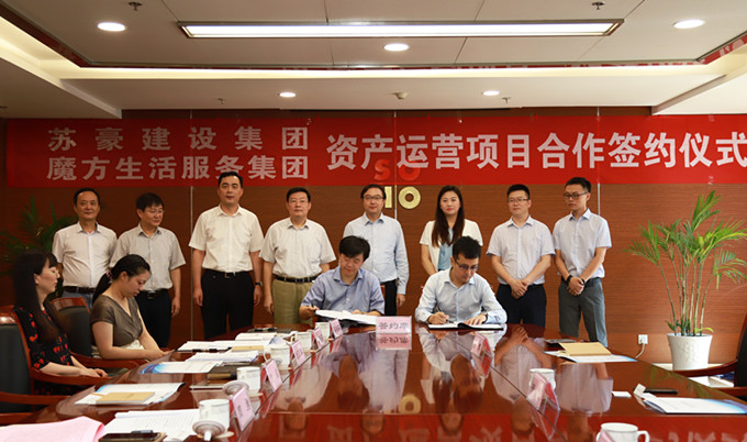 蘇豪建設(shè)集團(tuán)和魔方生活服務(wù)集團(tuán)就上海長(zhǎng)芝大廈資產(chǎn)運(yùn)營(yíng)項(xiàng)目舉行簽約儀式
