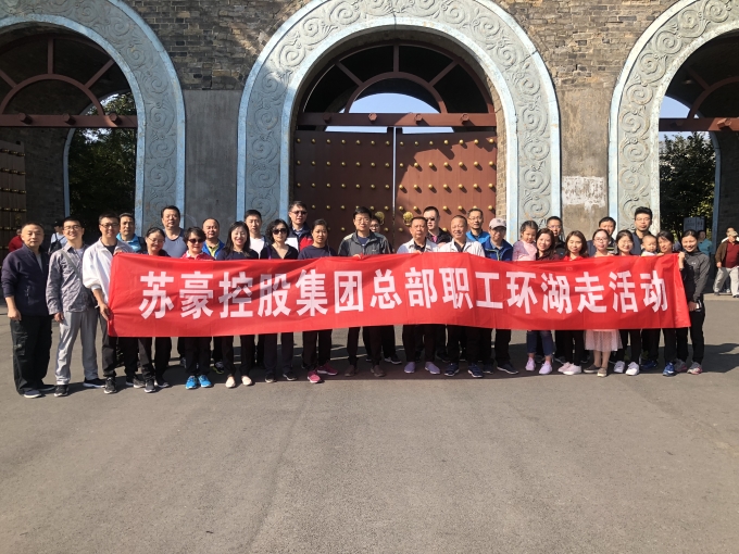 控股集團直屬機關工會組織職工開展環(huán)湖走活動
