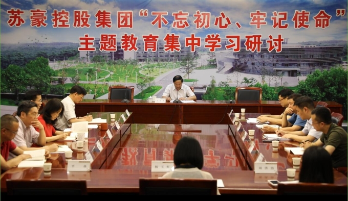 蘇豪控股集團主題教育開展集中學習