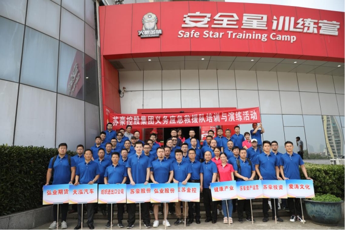 蘇豪控股集團(tuán)舉辦義務(wù)應(yīng)急救援隊消防培訓(xùn)與演練活動