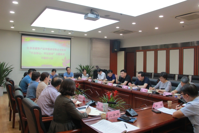 集團領導參加資產運營集團主題教育專題研討