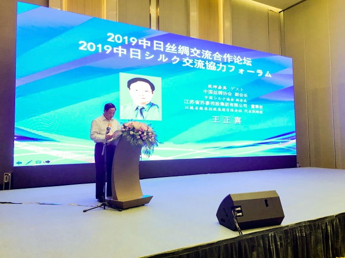 王正喜董事長出席中日絲綢交流合作論壇