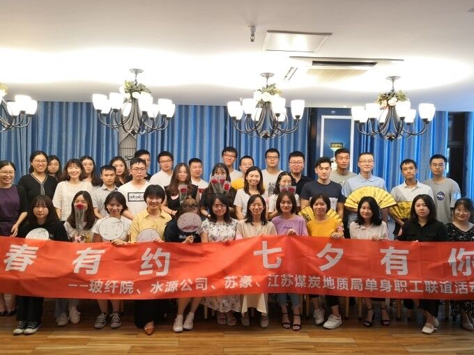 集團組織七夕單身青年聯誼活動