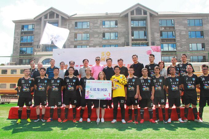 “蘇豪資產(chǎn)運(yùn)營杯”足球比賽順利閉幕