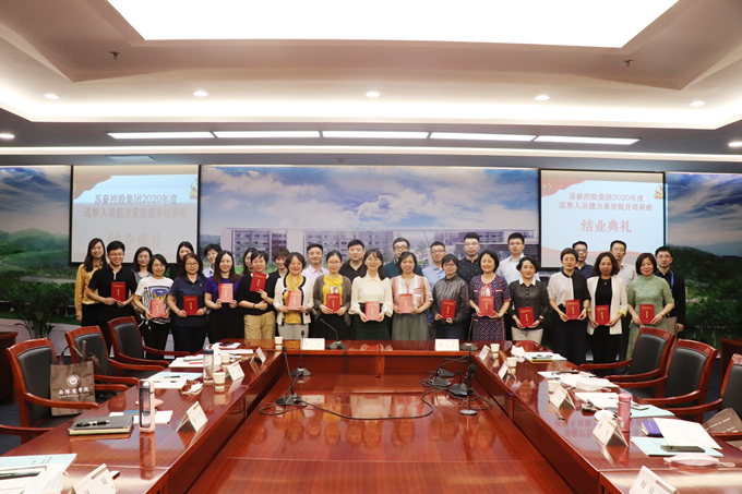 2020年集團(tuán)第一期巡察人員能力素質(zhì)提升培訓(xùn)班圓滿結(jié)業(yè)