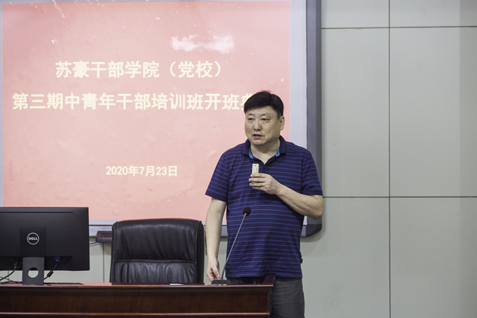 蘇豪控股集團干部學院（黨校）舉辦“第三期中青年干部培訓班”