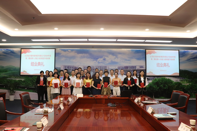 2020年集團第二期巡察人員能力素質提升培訓班圓滿結業