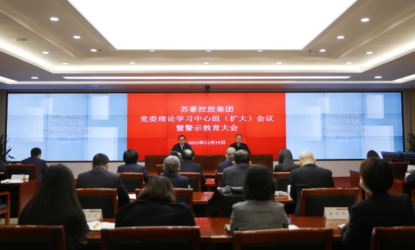 1703058315646866.jpg 中心組會議暨警示教育大會_副本.jpg