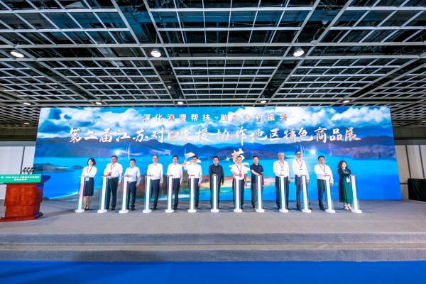 1704791253239421.jpg 5第二屆江蘇對口支援協(xié)作合作地區(qū)特色商品展_副本.jpg