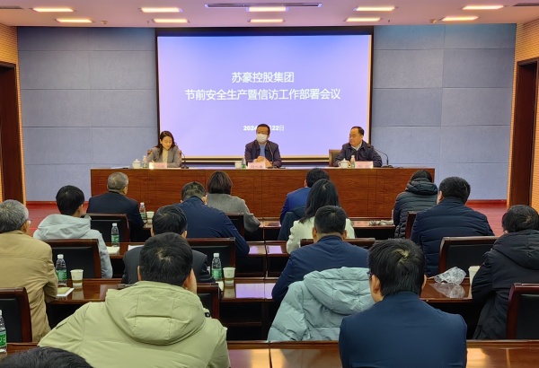節前安全生產暨信訪部署會議_副本.jpg