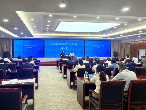 1748500470968985.jpg 蘇豪控股集團成功舉辦研發費用提升管理專題培訓會副本.jpg